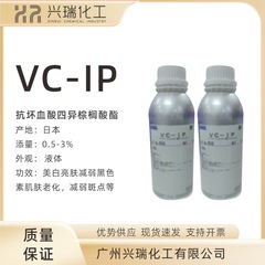 日本製 NIKKOL VC-IP 油溶性VC誘導体 vc-ip アスコルビン酸テチルイソパラセテート vcip