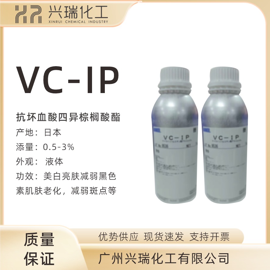 日本NIKKOL VC-IP油溶性VC衍生物vc-ip抗坏血酸四异棕榈酸酯vcip