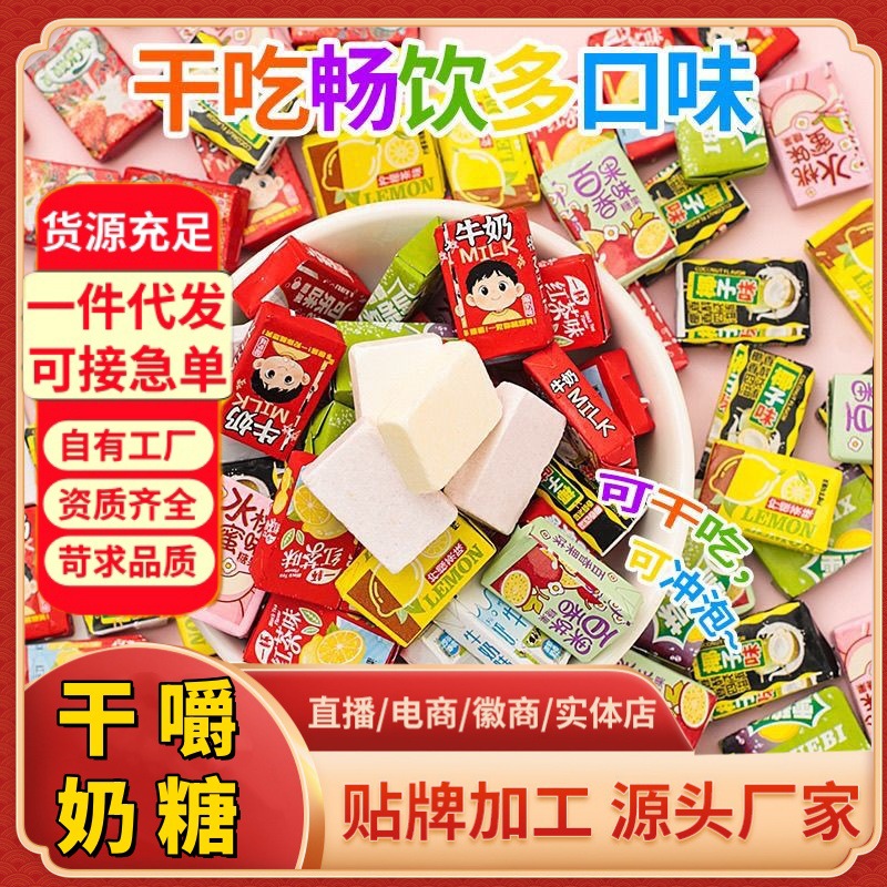 网红冰爽干吃奶片畅饮多口味压片糖果校园学生零食批发商超食代发