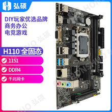 弘硕全新H110主板1151针DDR4DDR3内存支持I39100F I59400FCPU套装