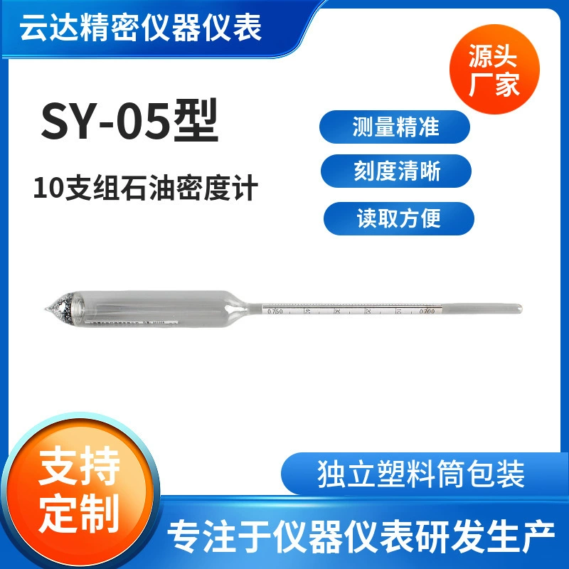 Заводская прямая продажа измерителя плотности нефти SY-05, 10 комплектов для тестирования масла, бензина, дизельного топлива и нефти.