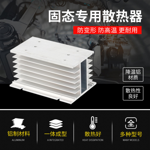 Factory SSR Single-Phase Controllable Silicon Solid State Relay Heat Sink Aluminum Heat Sink Three-Phase Solid State Cooler