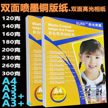 铜版纸a4相纸双面高光彩色打印喷墨铜板纸a3照片纸白卡名片彩喷纸