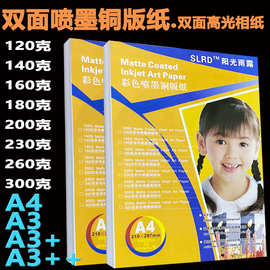 双面高光铜版纸A4打印喷墨彩印可印刷宣传单海报明星小卡照片纸A3