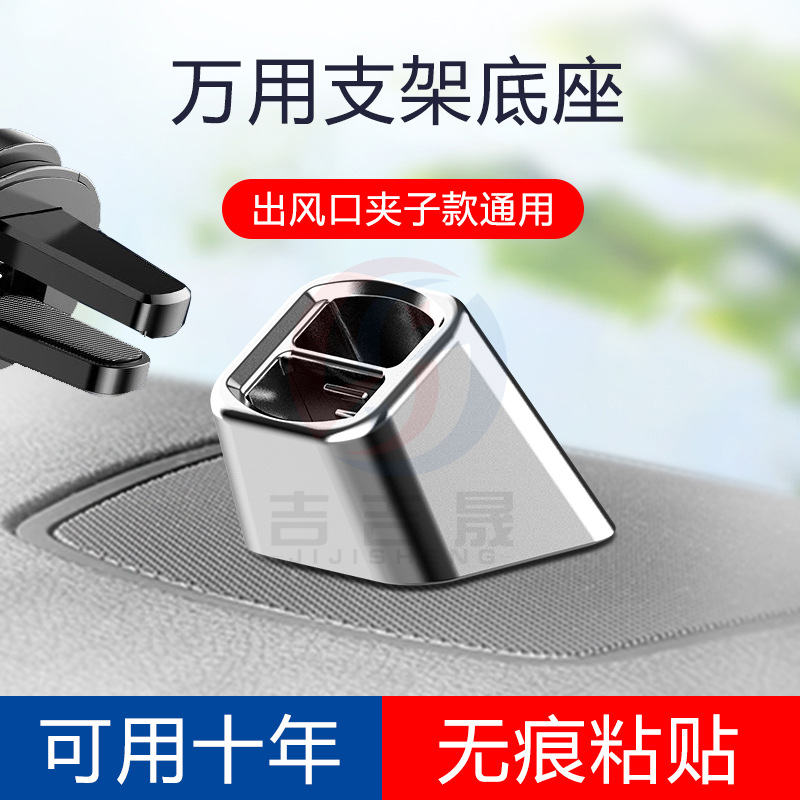 新款车载手机支架底座厂家汽车通用出风口夹子手机导航支架底盘