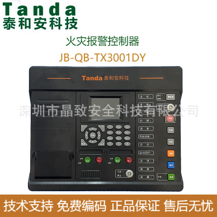 泰和安火灾自动报警控制器TX3001DY 壁挂报警主机 小壁挂TX3001DY