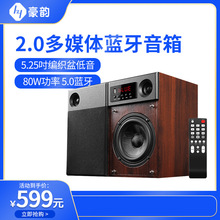 豪韵230多媒体笔记本蓝牙音箱HIFI书架2.0台式电脑桌面游戏音响