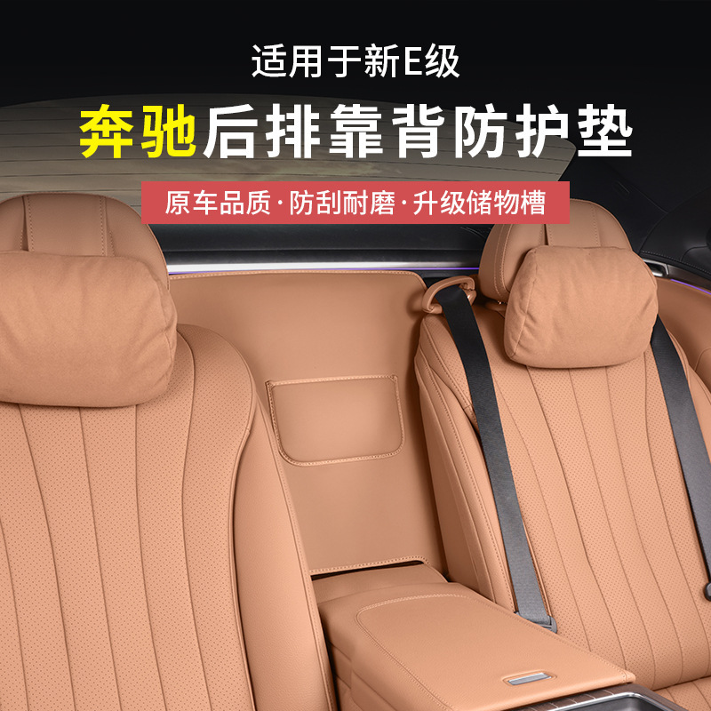 Mercedes-Benz E300L New E-Class E260L Original Car Color Leather Rear Armrest Protective Pad Car Supplies Accessories Decoration