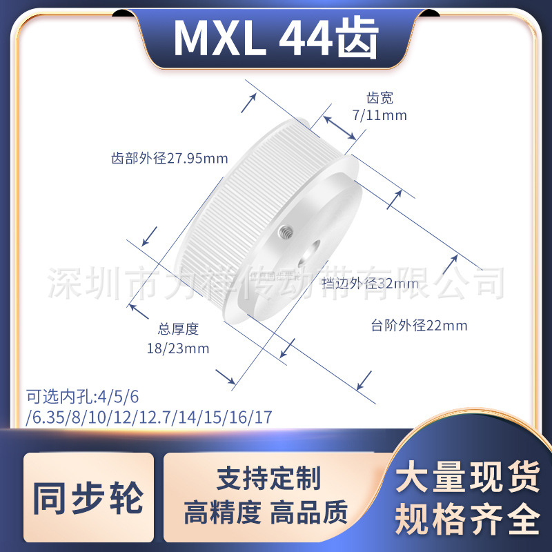 同步带轮MXL44齿BF型齿宽7/11内孔4566.3581012.7145齿形带同步轮