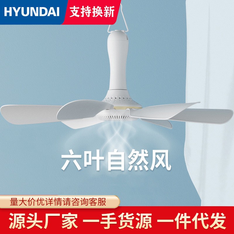 HYUNDAI summer small ceiling fan small mini breeze dormitory student mosquito net bed electric fan bedroom home