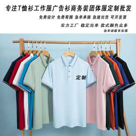 高端商务装短袖T恤衫批量定 制广告衫工作服团队服班服批发
