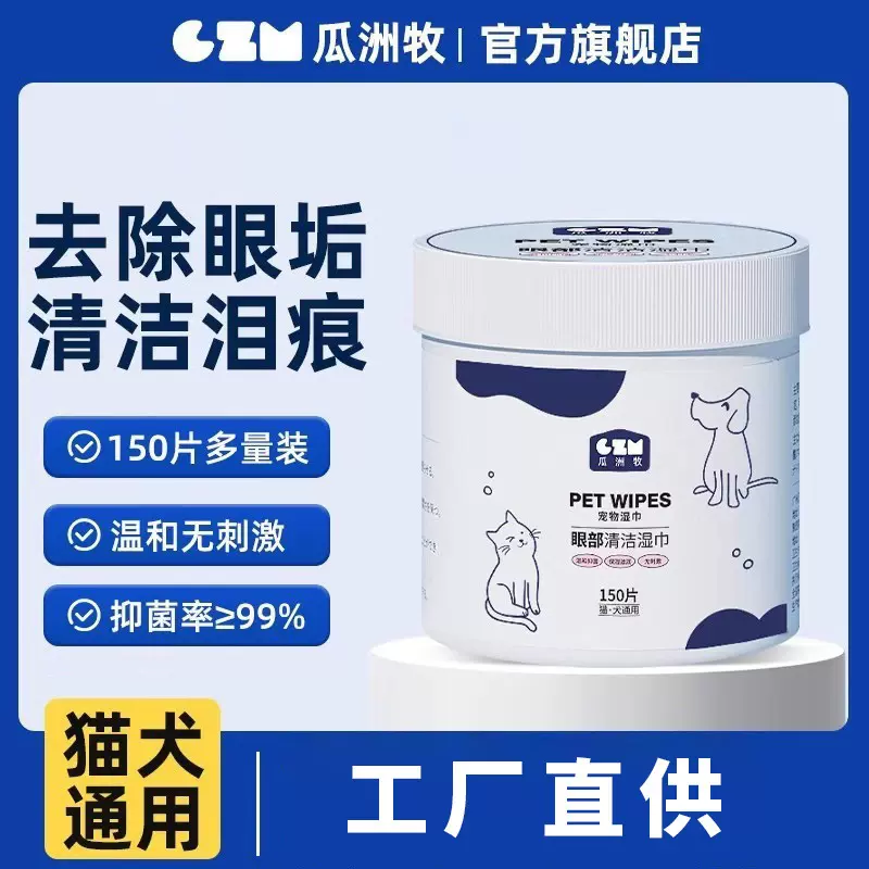 宠物湿巾眼部泪痕湿巾猫狗狗比熊博美去泪痕猫咪擦眼睛免洗清洁