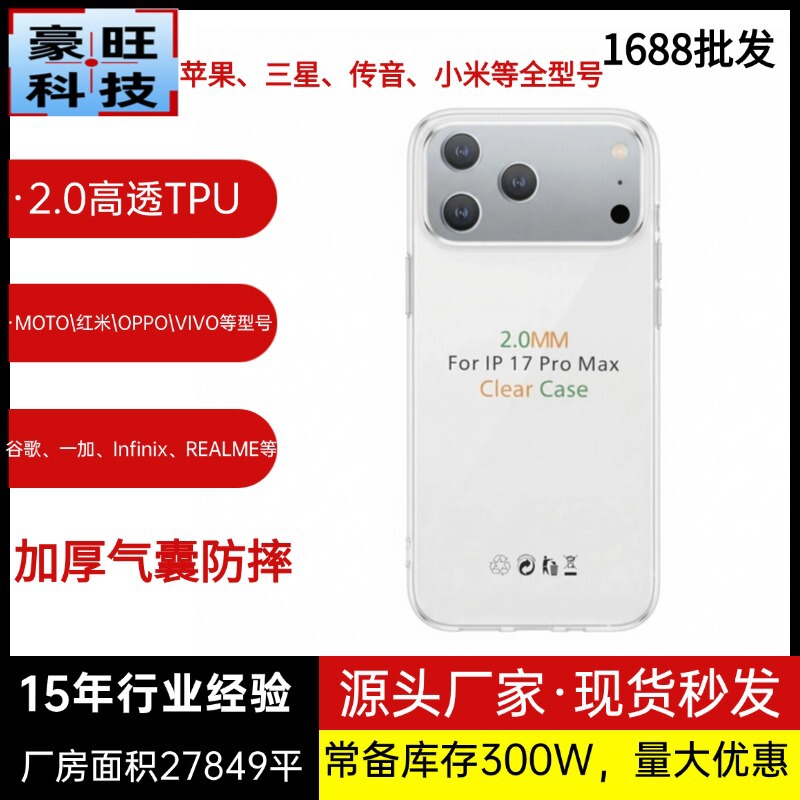 Transparent Samsung S26 Mobile Phone Case A27 High-Transparency 2.0mm Anti-Fall S26Plus Samsung S23Ultra Mobile Phone Case
