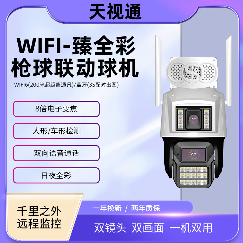 天视通枪球联动4g免流量V31高清夜视wifi无线N30双画面监控摄像头