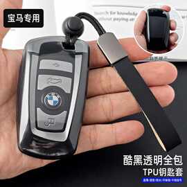 适用BMW钥匙套老款320li525lix3x41系3系4系5系车扣全包透明