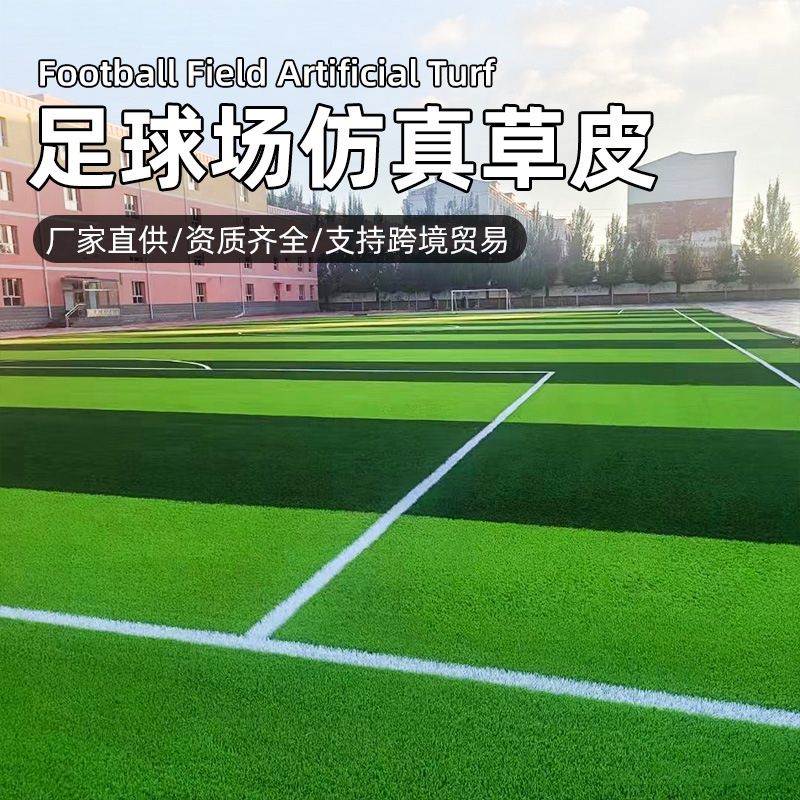 Football Field Artificial Turf, Simulated Fake Lawn Carpet, Kindergarten Track, Outdoor Artificial Sports Turf Football Field Artificial Turf, Simulated Fake Lawn Carpet, Kindergarten Track, Outdoor Artificial Sports Turf