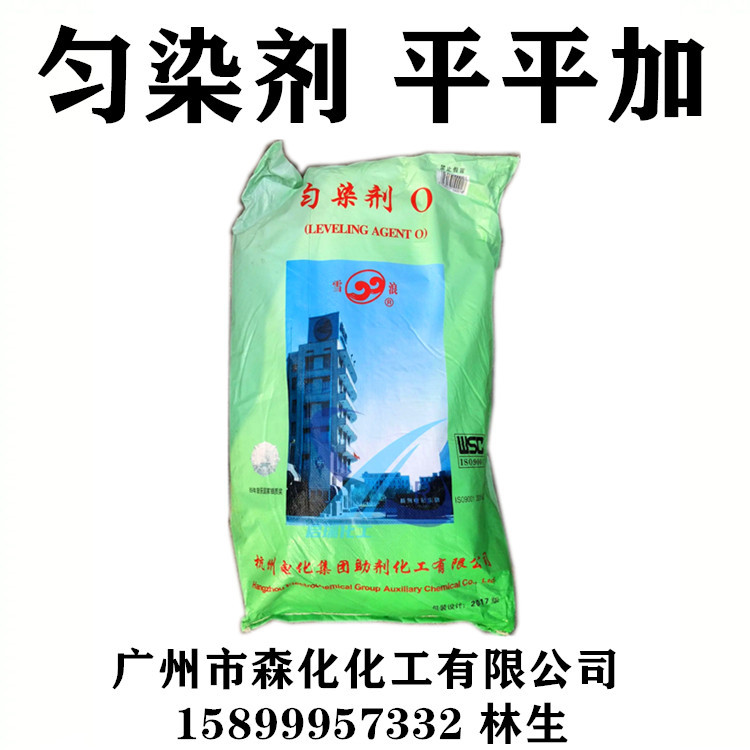 一手批发 平平加均染剂 脂肪醇聚氧乙烯醚 平平加O-15/O-25