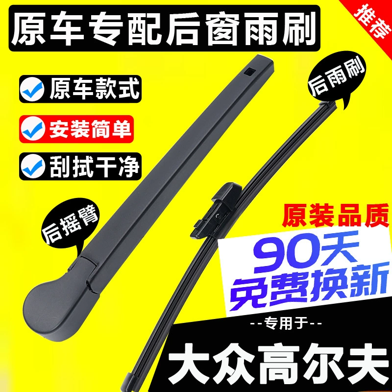 Подходит для Golf 7, задний дворник 6 шесть высоких семерых, оригинальный оригинальный высокий 8 восьмой, резиновая полоса рычага заднего дворника
