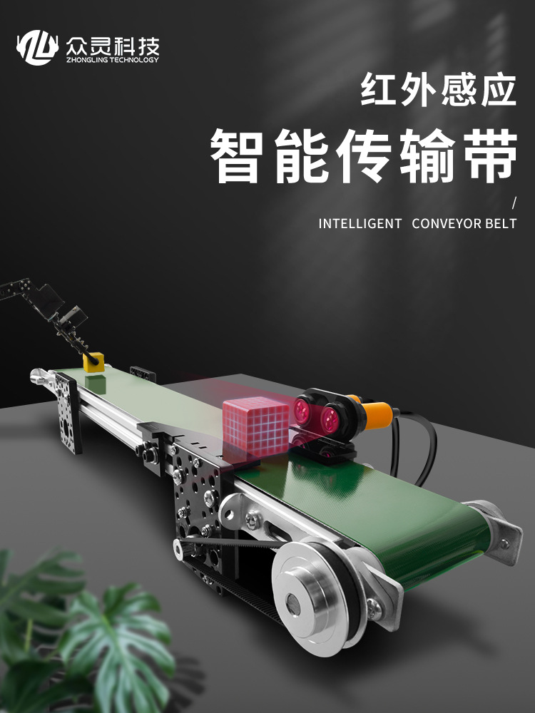 众灵科技 传输带机械臂场景模拟 步进电机小型传送帯输送带