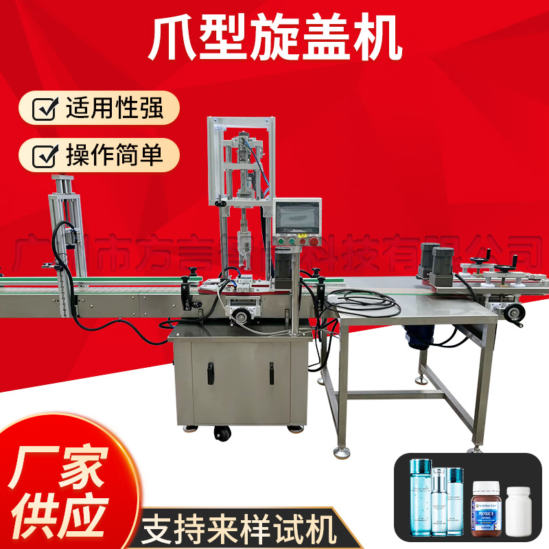 爪型旋盖机  小瓶装精油精华护肤品旋盖机械 厂家直供爪型旋盖机
