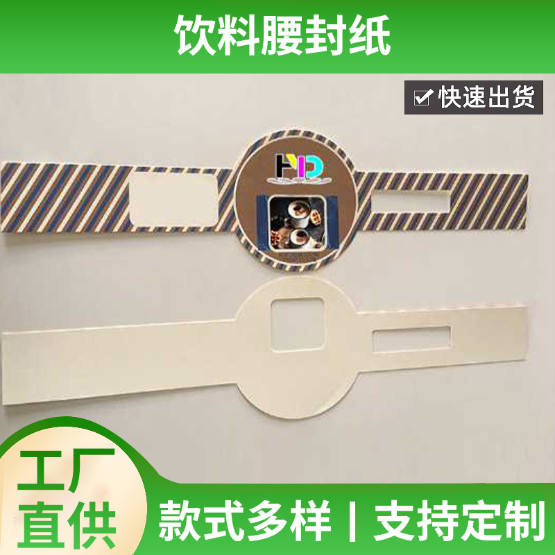 年货饮料饮品腰封 外卖咖啡奶茶冰激凌纸杯套 热饮隔热杯托