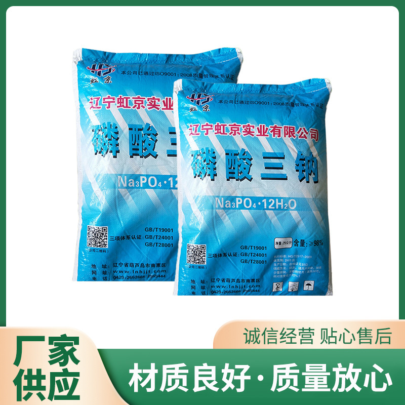 磷酸三钠阻垢剂软水固化剂改良剂工业级污水处理锅炉除垢洗涤剂