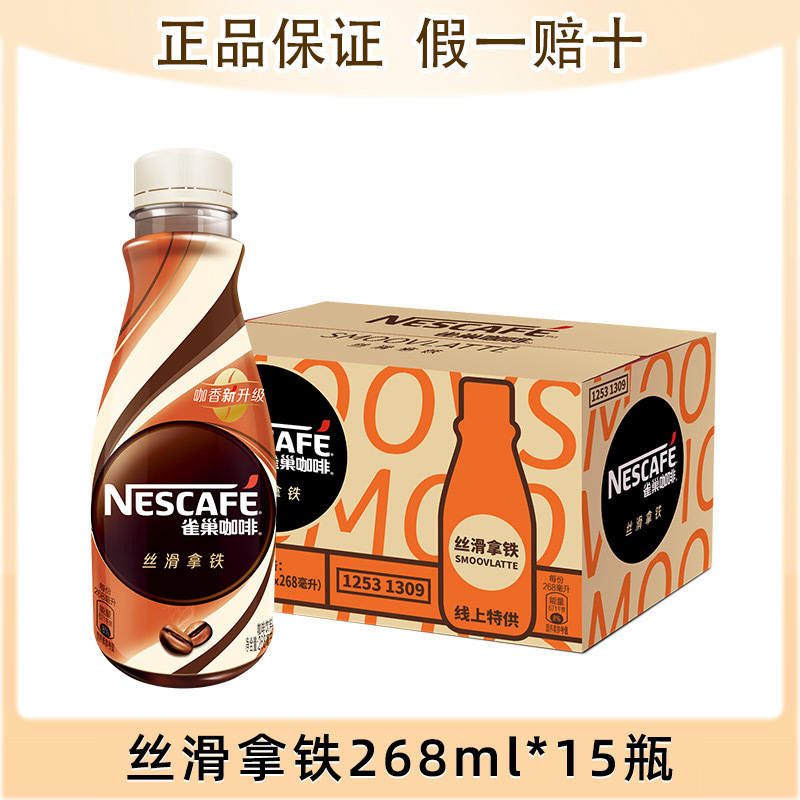 饮料旗舰店拿雀巢咖啡瓶装旗舰丝滑268提神铁ml即饮咖啡摩卡包装|undefined
