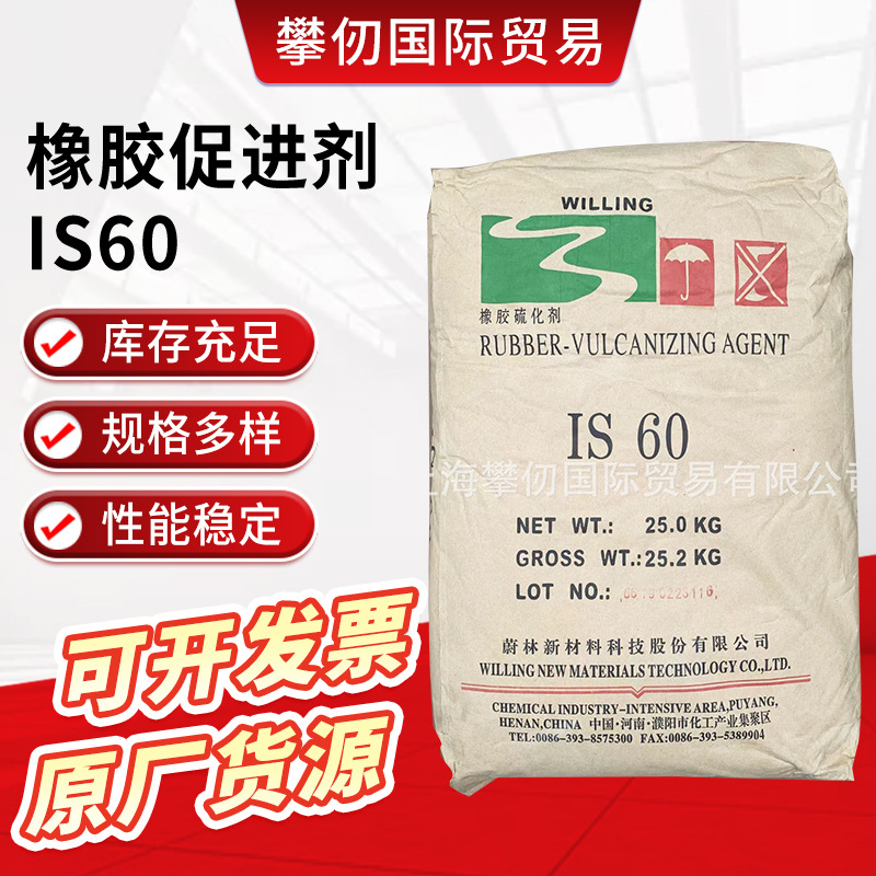 橡胶硫化剂 不溶性硫磺IS60 专用硫化剂橡胶用不溶性硫磺IS60