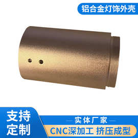 厂家批发铝质灯座外壳挤压成型灯饰外壳cnc加工铝合金灯饰外壳