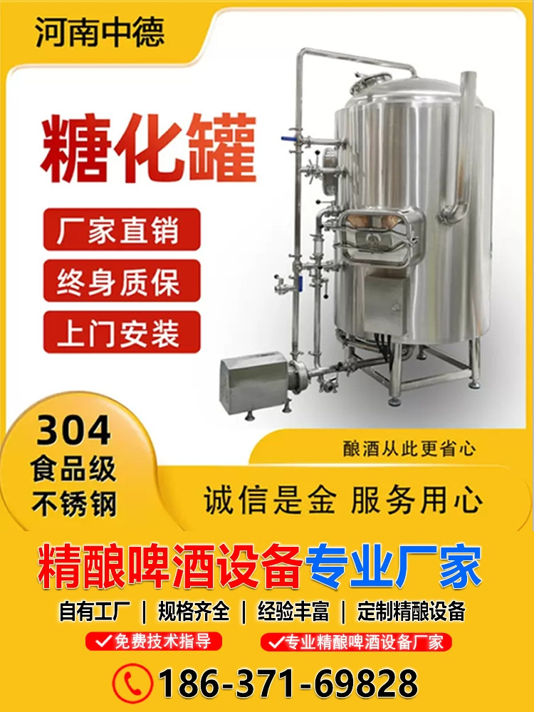 中德精酿啤酒设备一体机商用啤酒发酵罐600升糖化罐自酿设备
