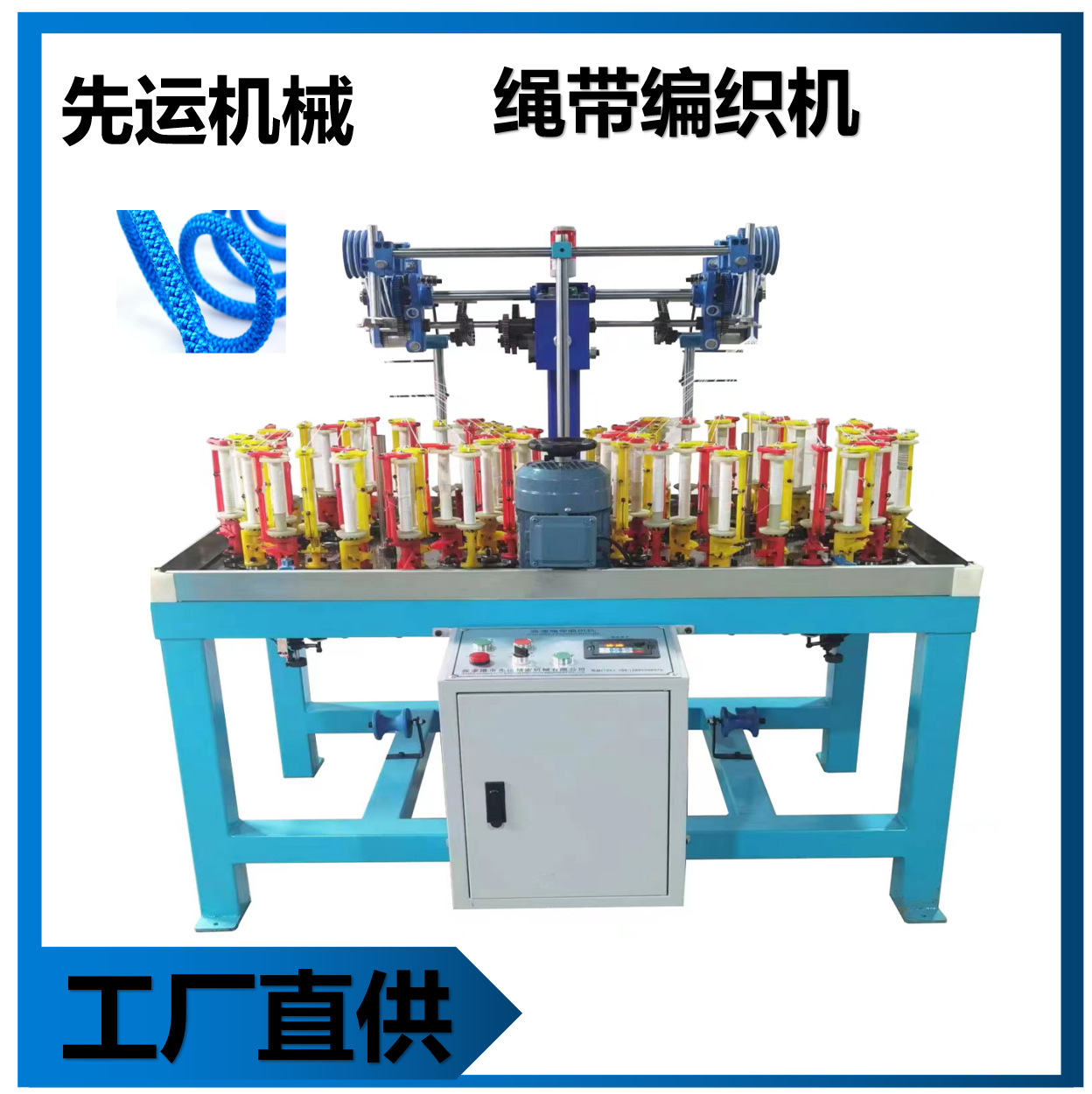 工厂直供32锭高速绳带编织机 彩绳编织机编织机