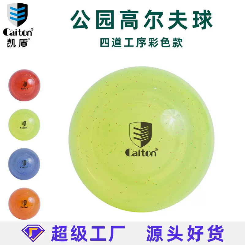 Caiton公园高尔夫球日韩热销四道工序彩色球不掉logo款park golf
