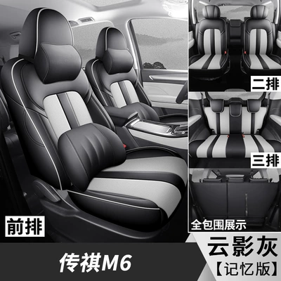 seven-seat all-inclusive legendary gm6 seat | Modelə uyğun (Original) oturacaq örtükləri - cloud-shadow-gray-seven-seats-memory-foam-version-convertible-m6-only