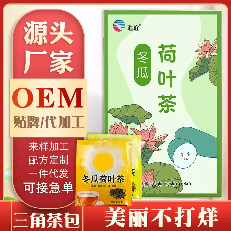 冬瓜荷叶茶 山楂决明子茶三角包茶包 颗粒加工加工
