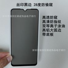 适用VIVO V25防窥隐私保护膜 V23满版透明 V20SE Y27S Y77 5G Y35