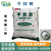 现货批发干贝素琥珀酸二钠食品级增味剂九泰干贝素独立包装