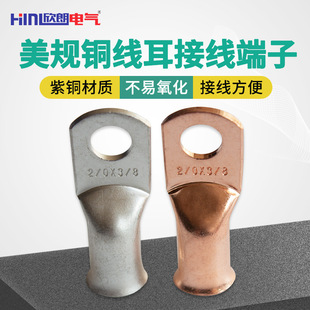 Cross-Border Exclusive Supply of American Standard 8Awg 5/16 Copper Tube Terminal Blocks, American Standard Copper Nose, Flared Cable Terminals