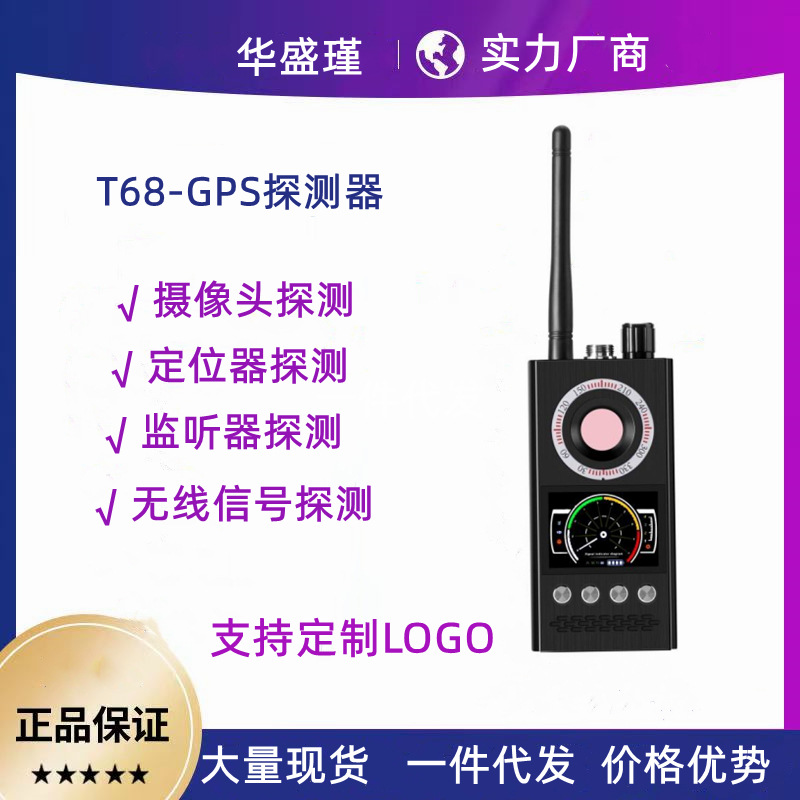 K68探测器酒店防偷拍检测仪反窃听防监听汽车GPS防跟踪摄像头查找