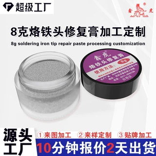 8g铝盒烙铁头修复膏修复洛铁头受损老化去氧化复活膏焊锡修复神器