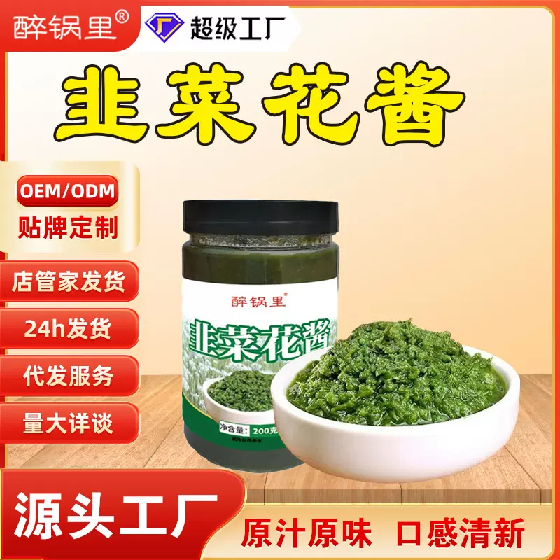 内蒙古草原韭菜花酱火锅麻辣烫蘸料调味酱家用拌饭拌面韭菜花酱