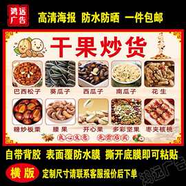 干果炒货铺广告海报自粘贴画炒货店铺摆摊小推车贴画不干胶贴纸