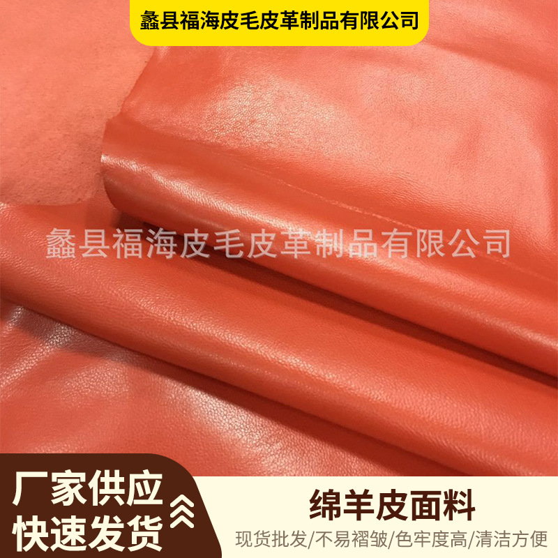 整张羊皮超软面料男女大衣夹克头层羊皮服装手袋箱包皮具皮料批发