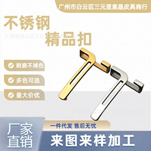 T字形不锈钢字母扣挂扣腰带适配3.5cm男士皮带扣头时尚高端挂扣
