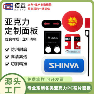 Acrylic Lens Nameplate Signage Pc Panel Household Appliances Digital Products Hotel Signage Silk Screen Processing