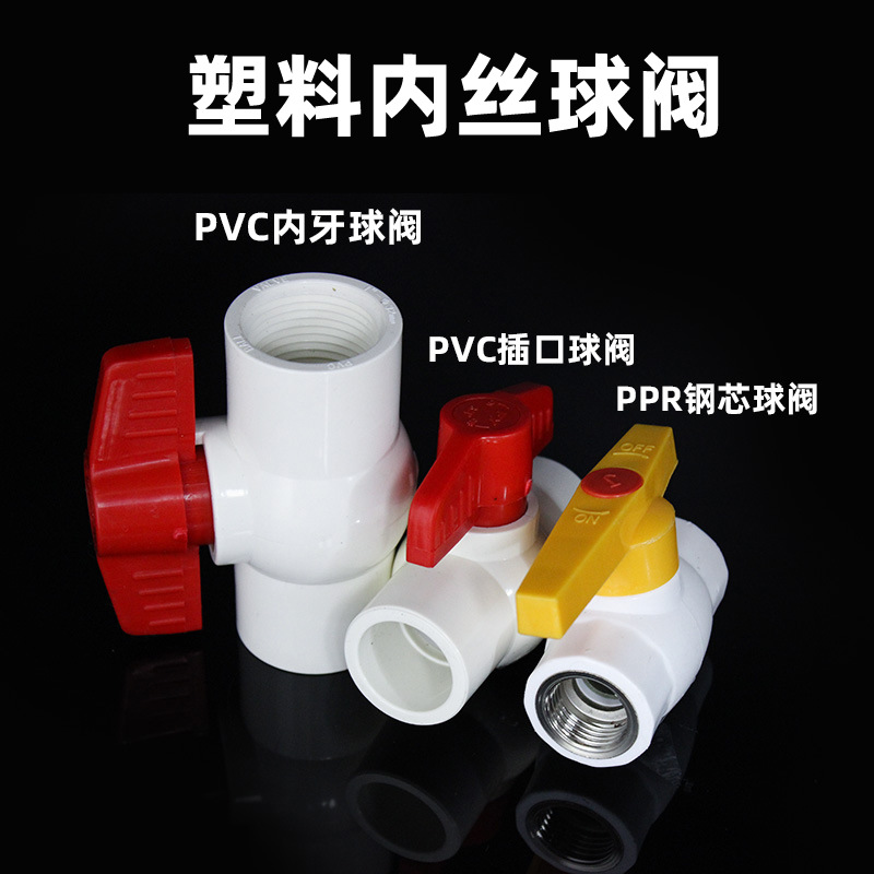 Válvula de tubería de agua de plástico PVC válvula de bola de acero de alambre interno PPR válvula de válvula de agua de PVC conector de interruptor de válvula de agua de 4 puntos 6 puntos accesorios de tubería de agua