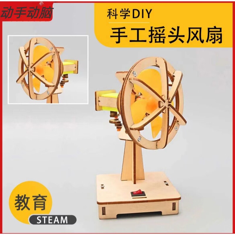 [Shake sound explosions] Shake head fan DIY scientific experiment toy science and technology small production small invention material package