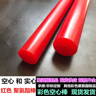 Red polyurethane rod color excellent force glue rod hollow rod beef tendon rod imported PU rod elastic non-standard rubber rod