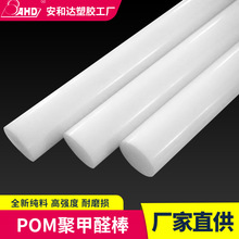 POM棒白色实心防静电耐磨聚甲醛棒pom圆棒工程塑料棒材加工现货