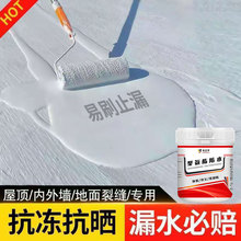 屋顶防水涂料楼顶防水墙面聚氨酯沥青材料家用防漏胶液体一件代发