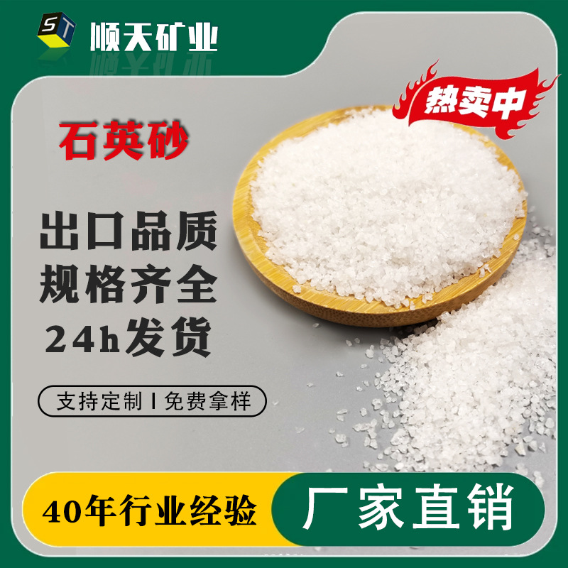 石英砂厂家 水处理用滤料涂料橡胶添加材料 高纯度石英砂现货批发